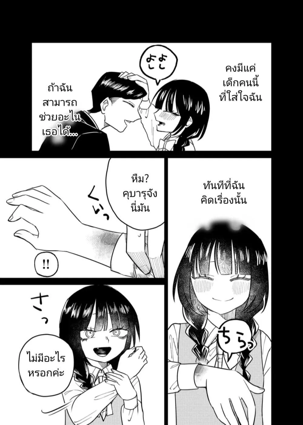 Shihai Shoujo Kubaru-chan - หน้า 13