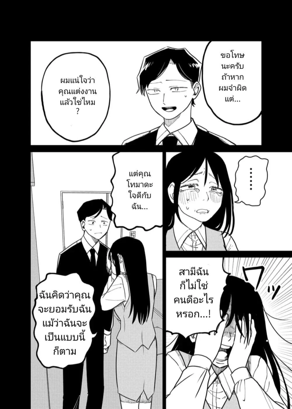 Shihai Shoujo Kubaru-chan - หน้า 3