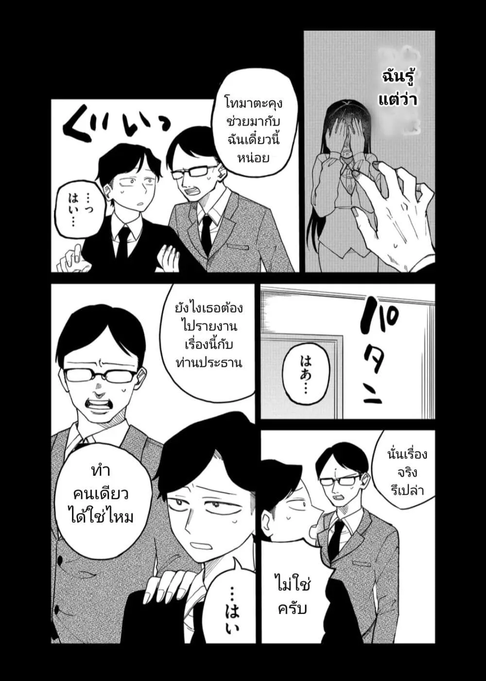 Shihai Shoujo Kubaru-chan - หน้า 8