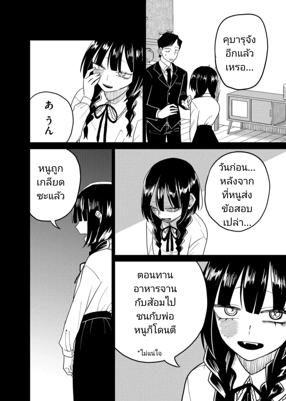 Shihai Shoujo Kubaru-chan - หน้า 3