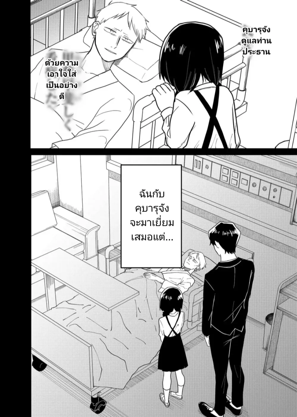 Shihai Shoujo Kubaru-chan - หน้า 9