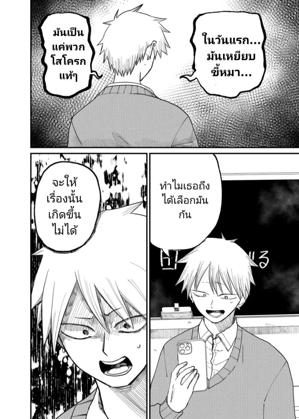 Shihai Shoujo Kubaru-chan - หน้า 5