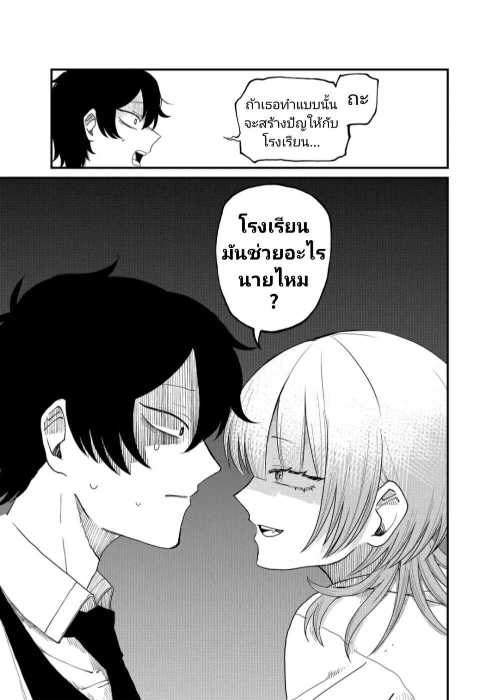 Shihai Shoujo Kubaru-chan - หน้า 10