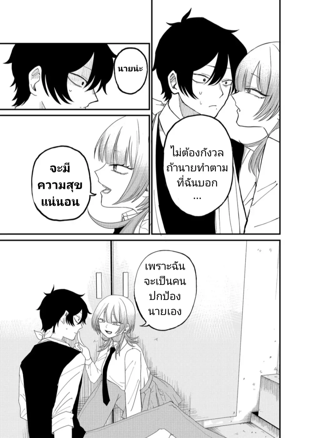 Shihai Shoujo Kubaru-chan - หน้า 12