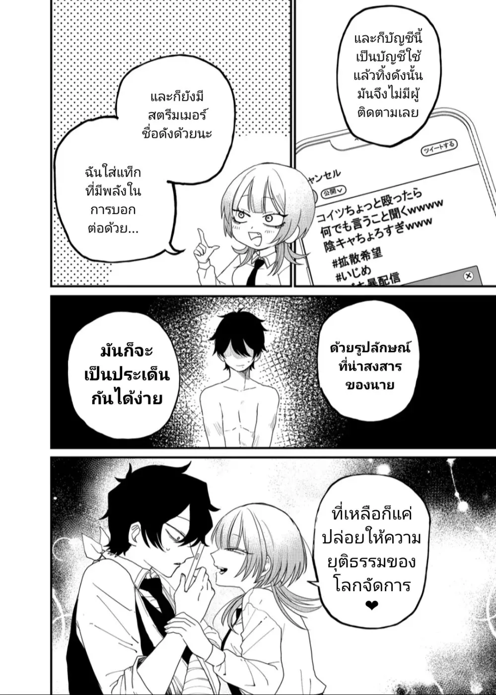 Shihai Shoujo Kubaru-chan - หน้า 9