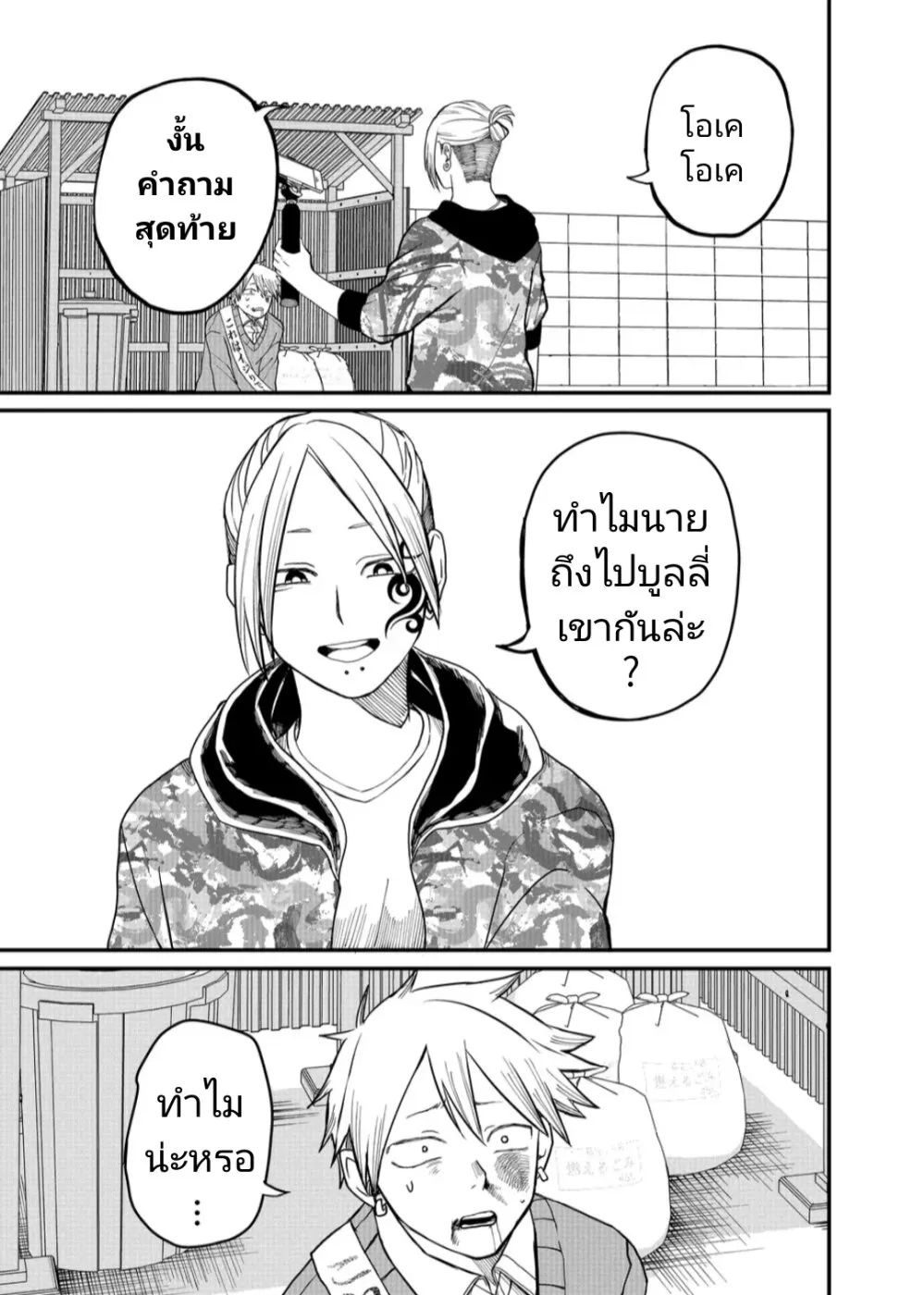 Shihai Shoujo Kubaru-chan - หน้า 14