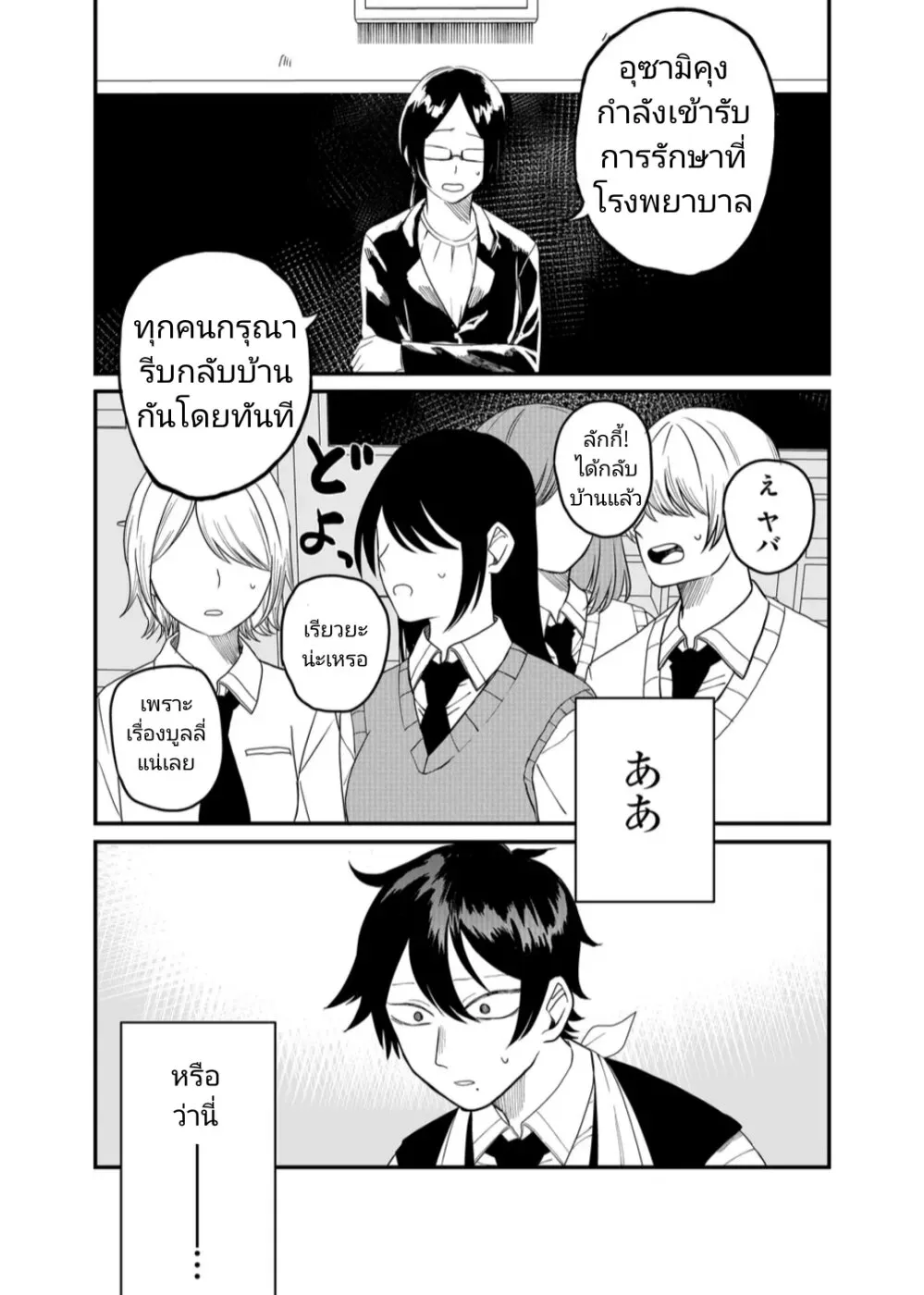 Shihai Shoujo Kubaru-chan - หน้า 23