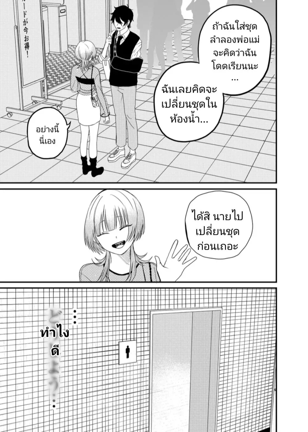 Shihai Shoujo Kubaru-chan - หน้า 4