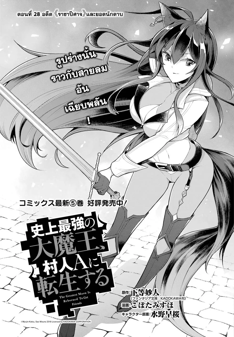 Shijou Saikyou no Daimaou, Murabito A ni Tensei suru - หน้า 2