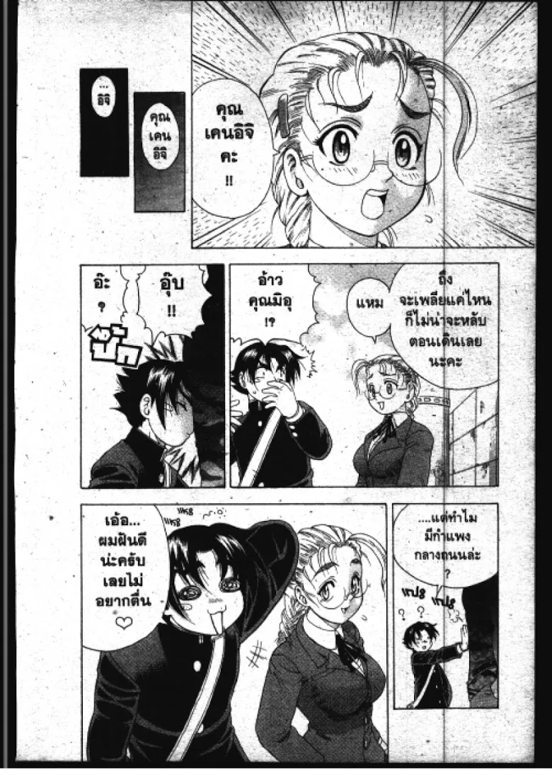 Shijou Saikyou no Deshi Kenichi - หน้า 2