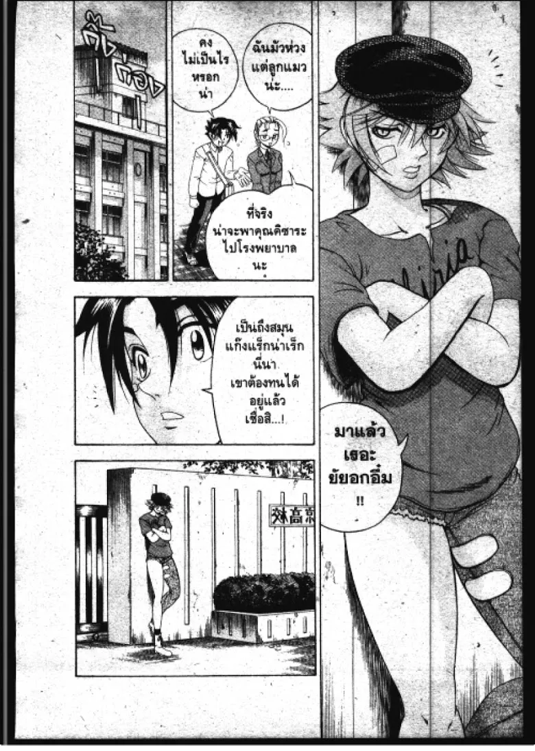 Shijou Saikyou no Deshi Kenichi - หน้า 16