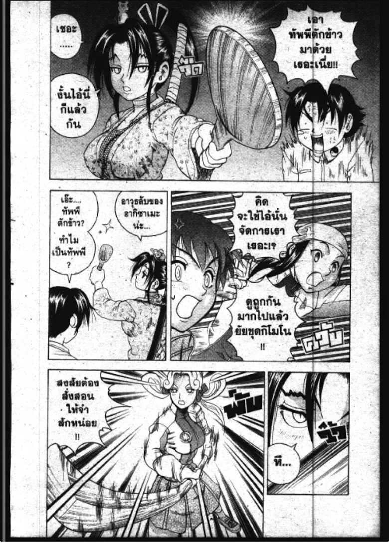 Shijou Saikyou no Deshi Kenichi - หน้า 4