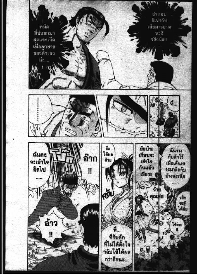 Shijou Saikyou no Deshi Kenichi - หน้า 16