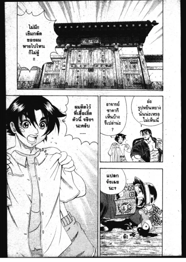 Shijou Saikyou no Deshi Kenichi - หน้า 1