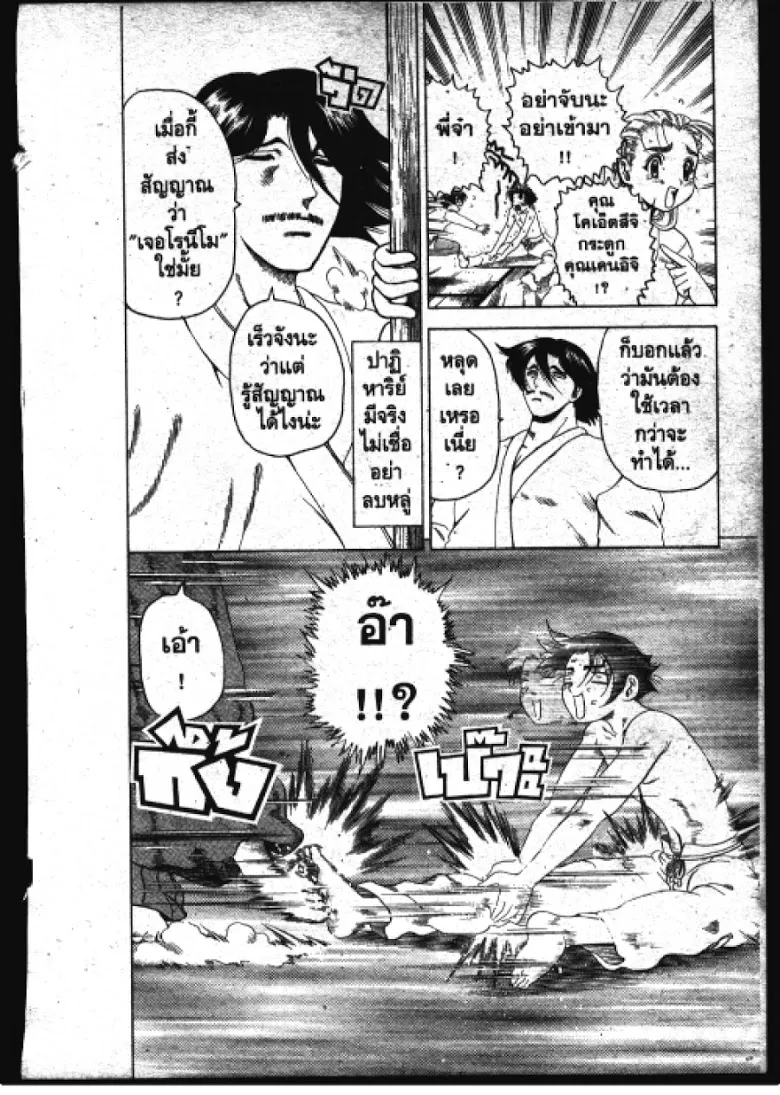 Shijou Saikyou no Deshi Kenichi - หน้า 15