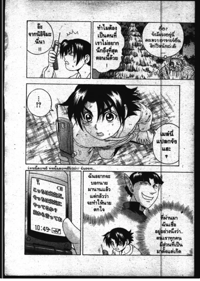 Shijou Saikyou no Deshi Kenichi - หน้า 6