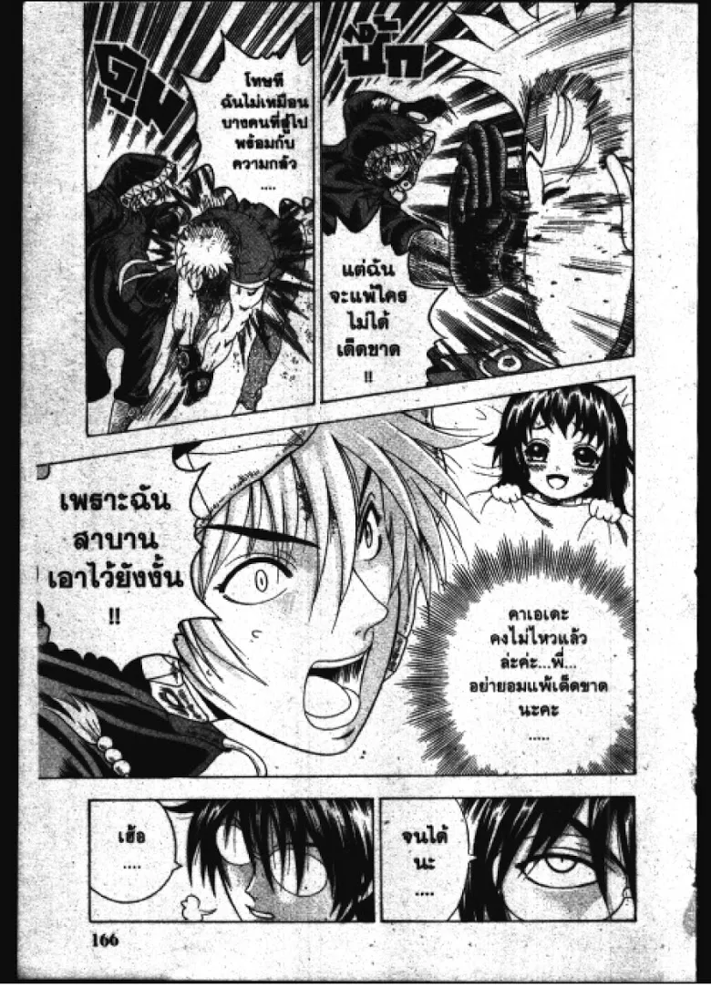 Shijou Saikyou no Deshi Kenichi - หน้า 17