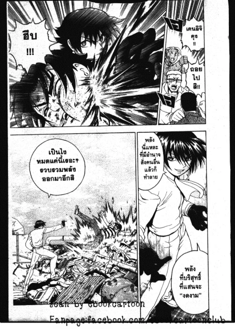 Shijou Saikyou no Deshi Kenichi - หน้า 4