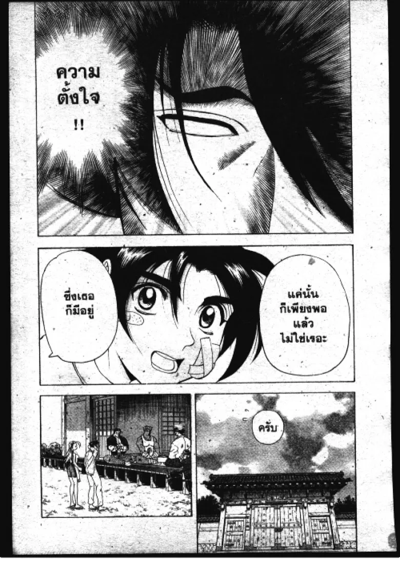 Shijou Saikyou no Deshi Kenichi - หน้า 3