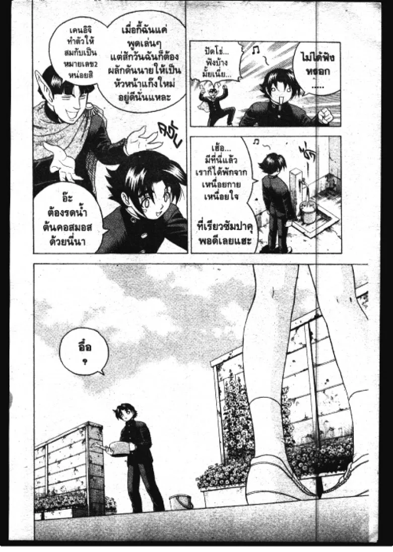 Shijou Saikyou no Deshi Kenichi - หน้า 6