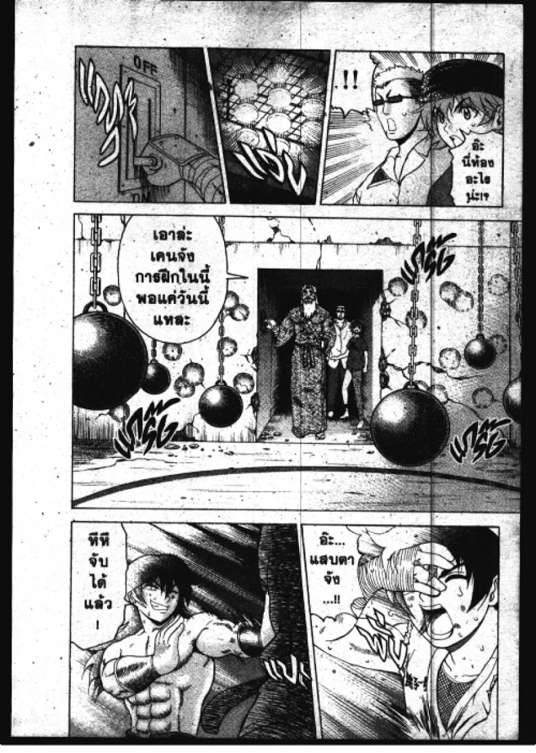 Shijou Saikyou no Deshi Kenichi - หน้า 16