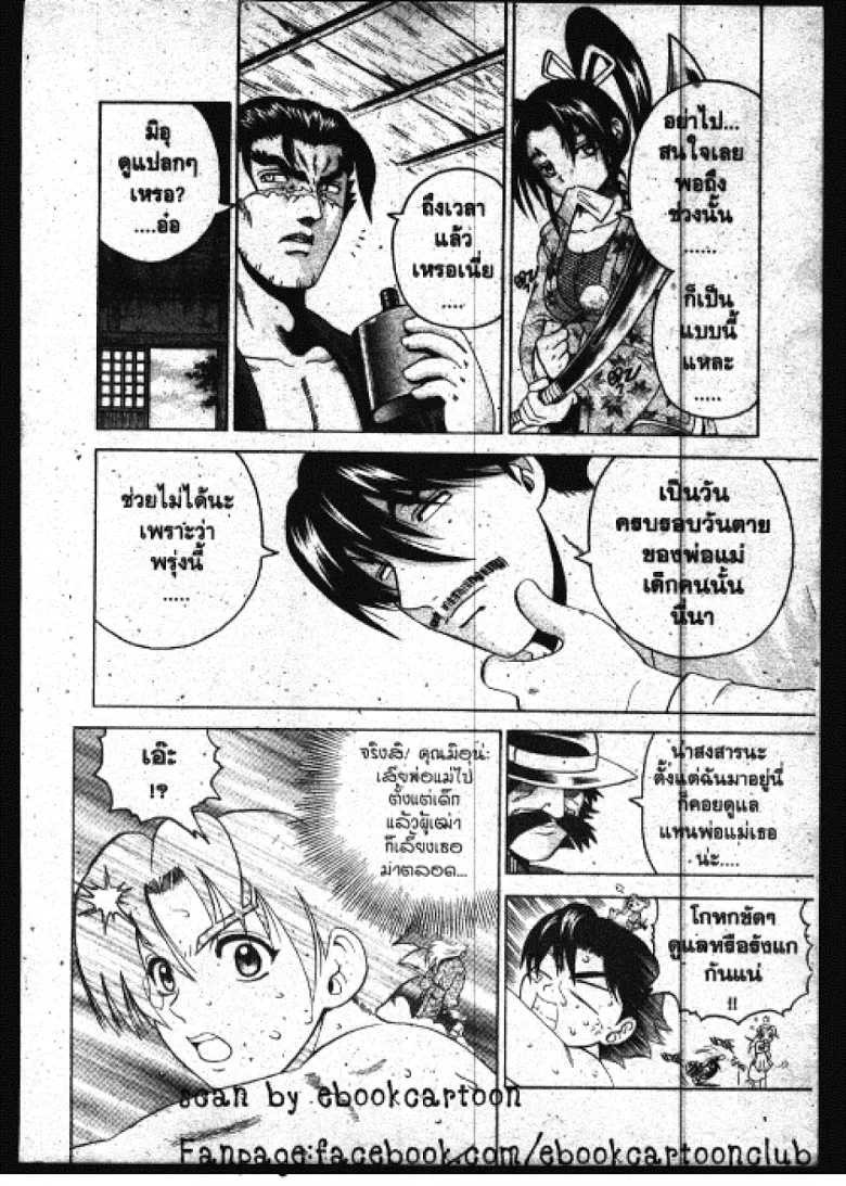 Shijou Saikyou no Deshi Kenichi - หน้า 8