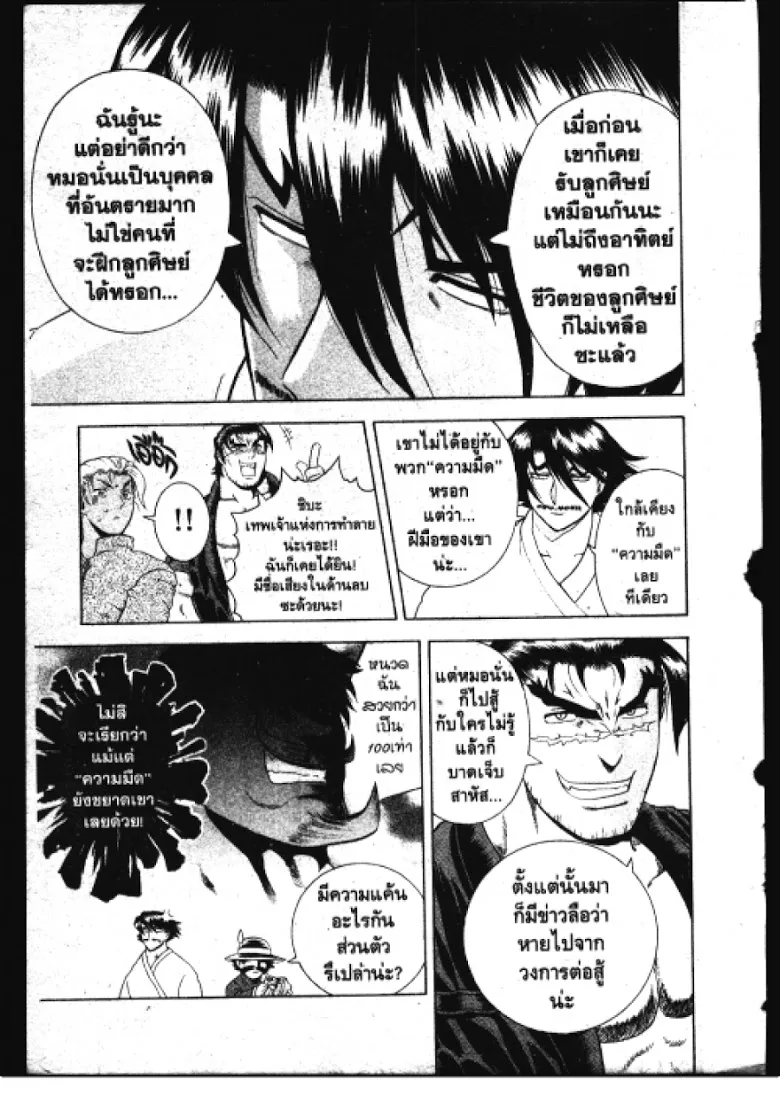 Shijou Saikyou no Deshi Kenichi - หน้า 15