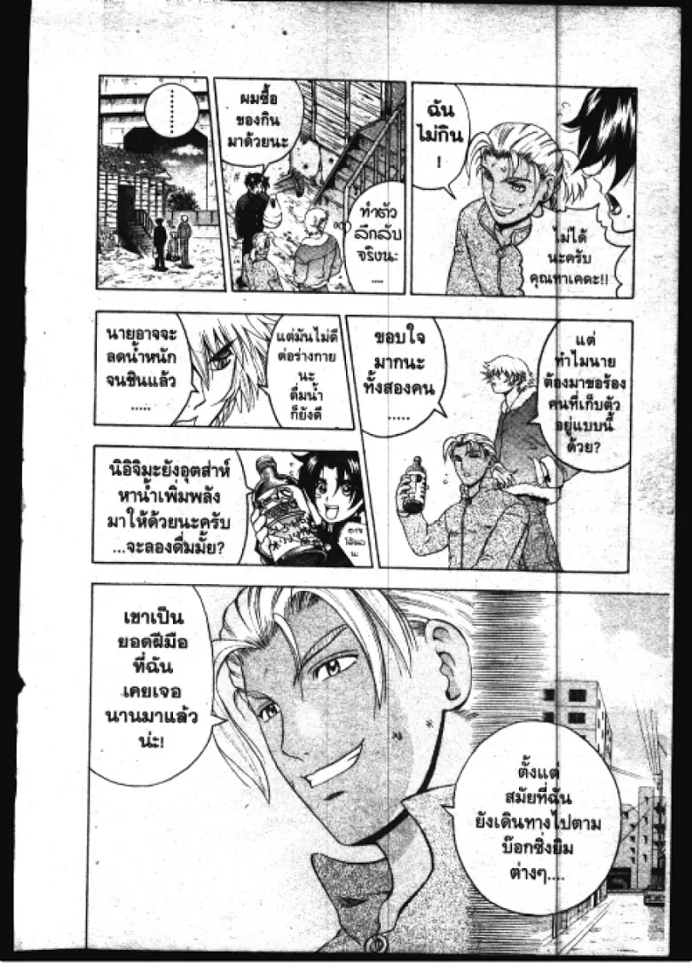 Shijou Saikyou no Deshi Kenichi - หน้า 6