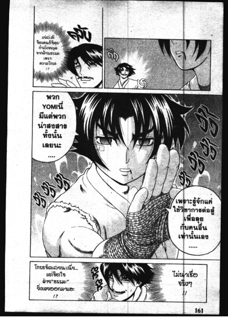 Shijou Saikyou no Deshi Kenichi - หน้า 16