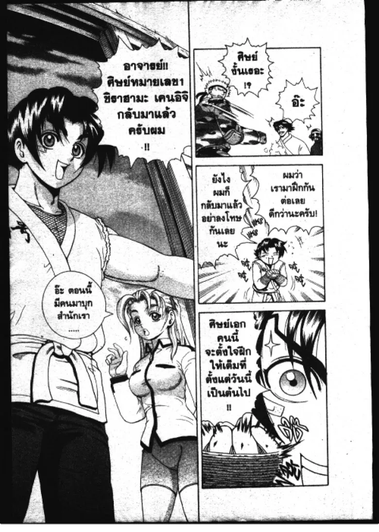 Shijou Saikyou no Deshi Kenichi - หน้า 7