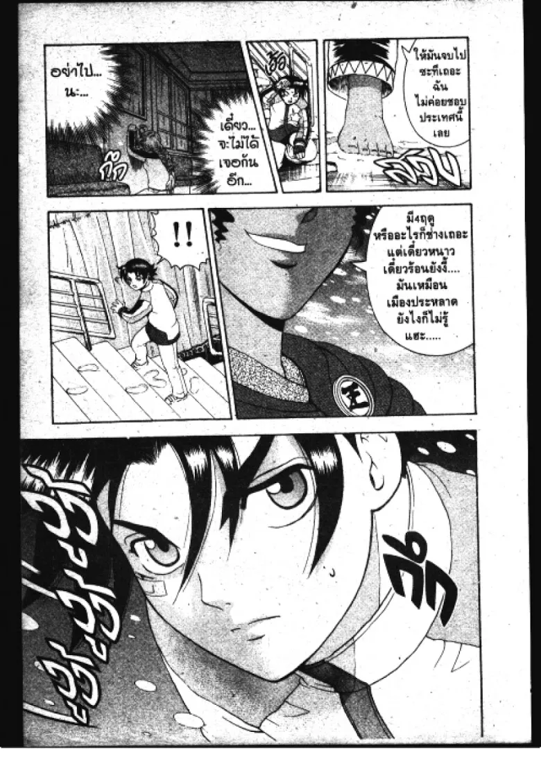 Shijou Saikyou no Deshi Kenichi - หน้า 11