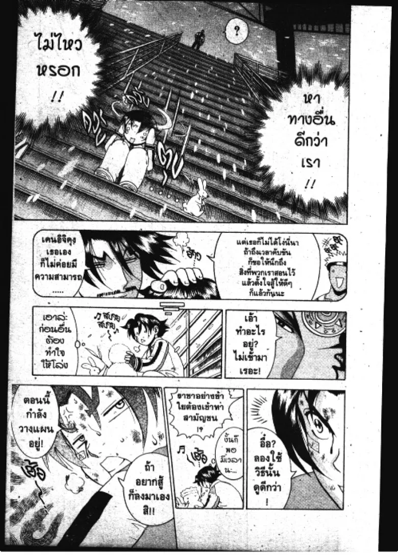 Shijou Saikyou no Deshi Kenichi - หน้า 12