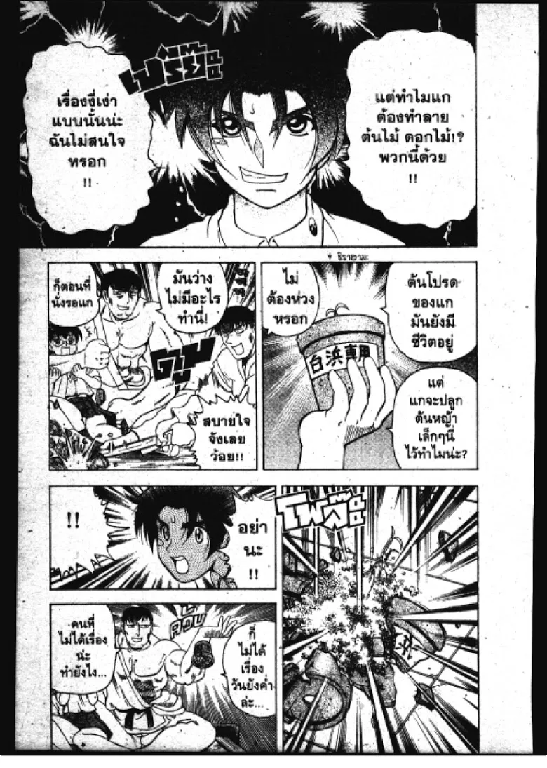 Shijou Saikyou no Deshi Kenichi - หน้า 15