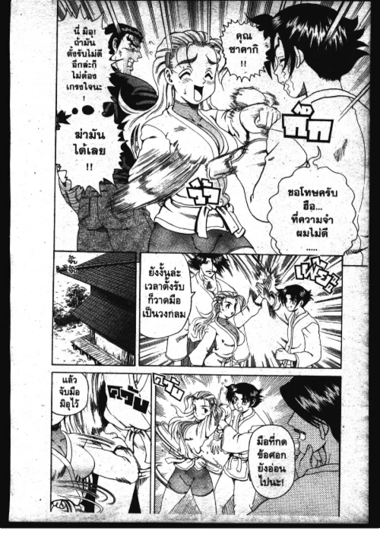 Shijou Saikyou no Deshi Kenichi - หน้า 8