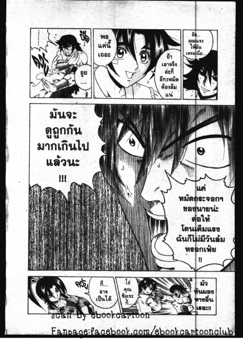 Shijou Saikyou no Deshi Kenichi - หน้า 10