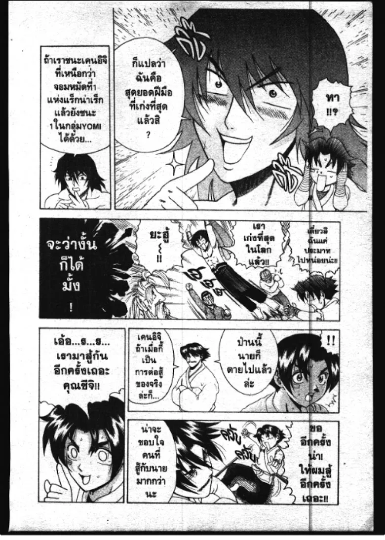 Shijou Saikyou no Deshi Kenichi - หน้า 18