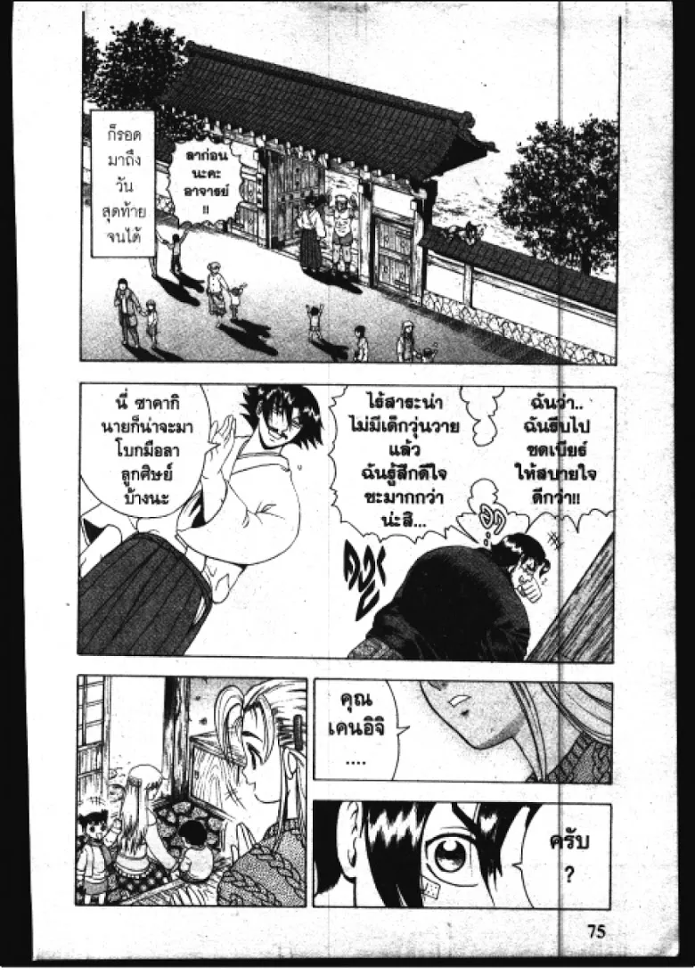 Shijou Saikyou no Deshi Kenichi - หน้า 12