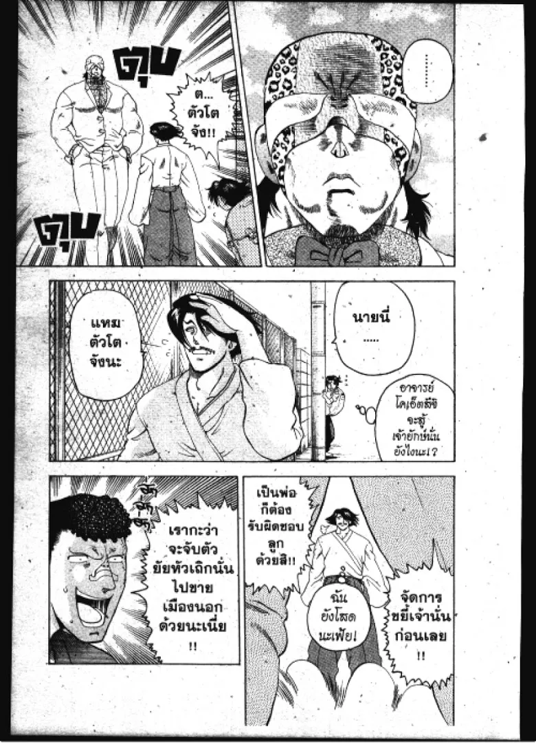 Shijou Saikyou no Deshi Kenichi - หน้า 13