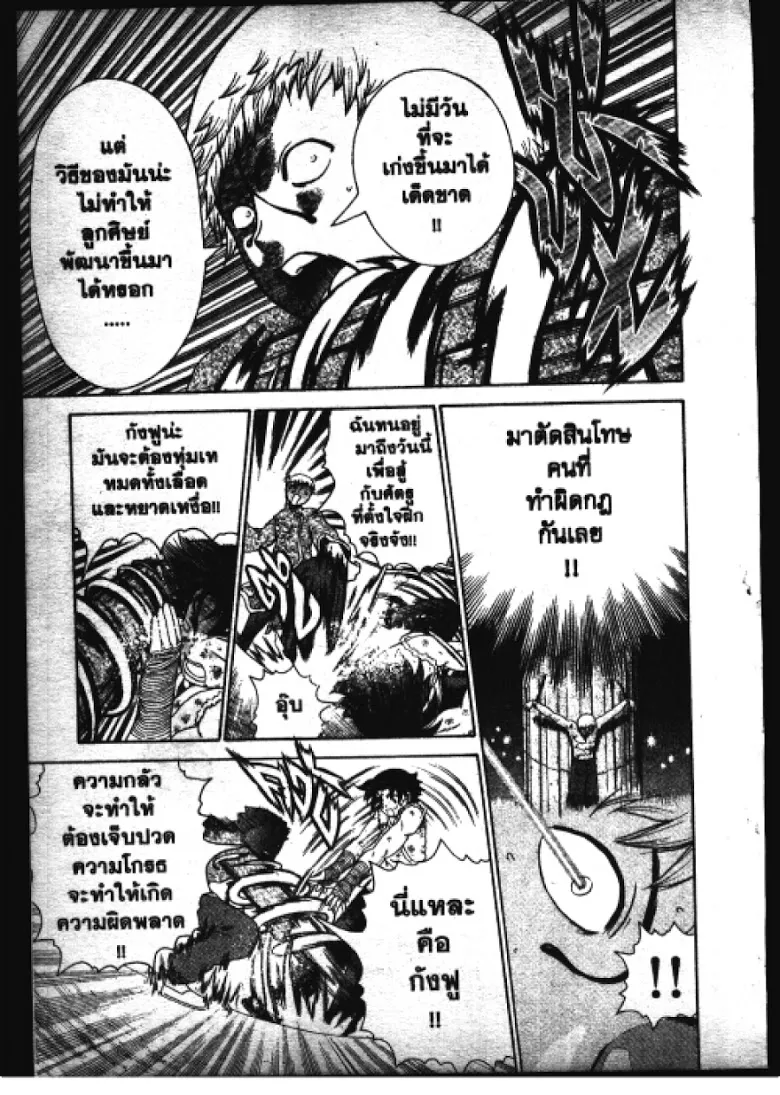 Shijou Saikyou no Deshi Kenichi - หน้า 7