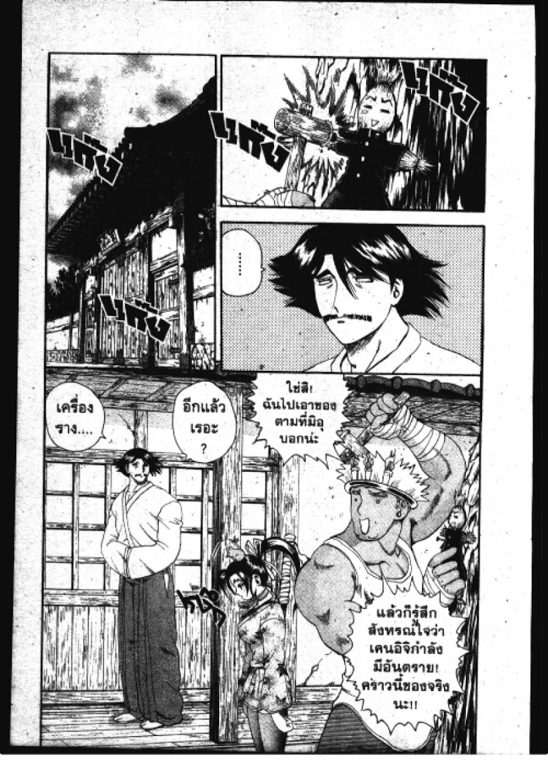 Shijou Saikyou no Deshi Kenichi - หน้า 1