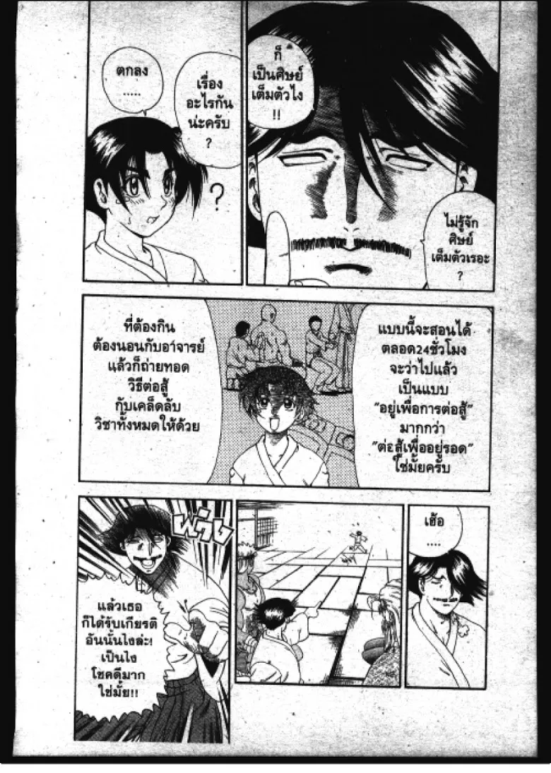 Shijou Saikyou no Deshi Kenichi - หน้า 12