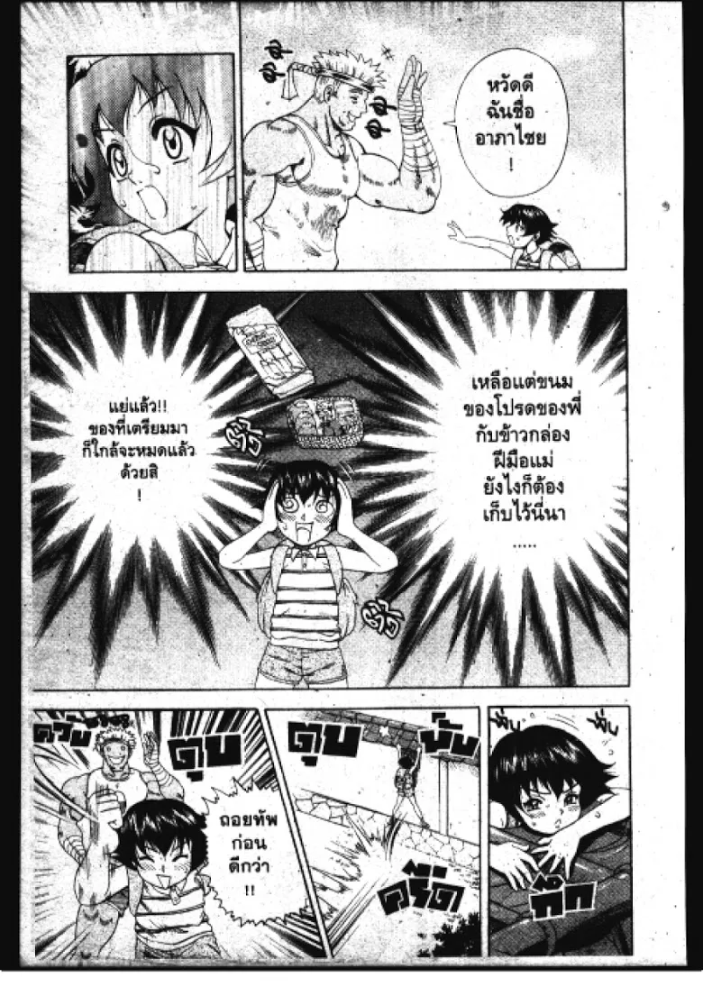 Shijou Saikyou no Deshi Kenichi - หน้า 15