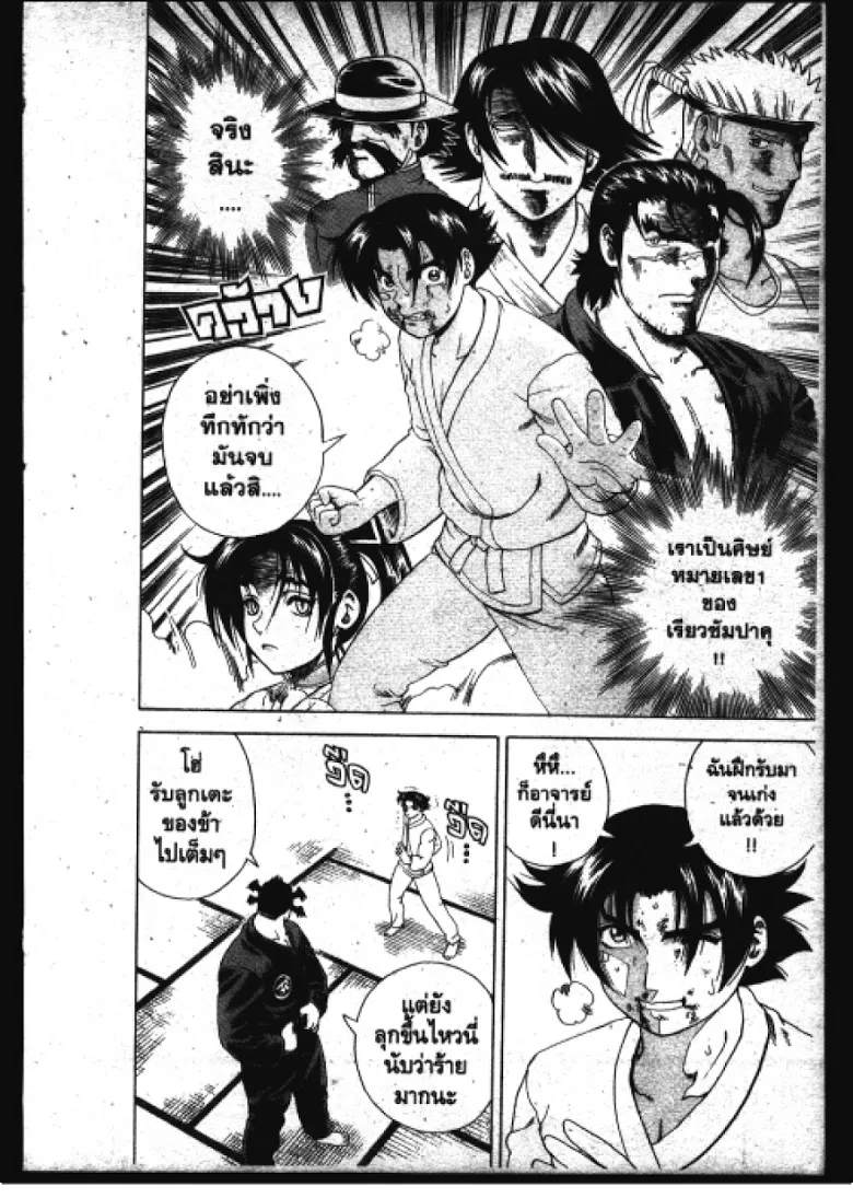 Shijou Saikyou no Deshi Kenichi - หน้า 8