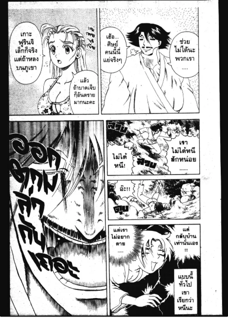 Shijou Saikyou no Deshi Kenichi - หน้า 4