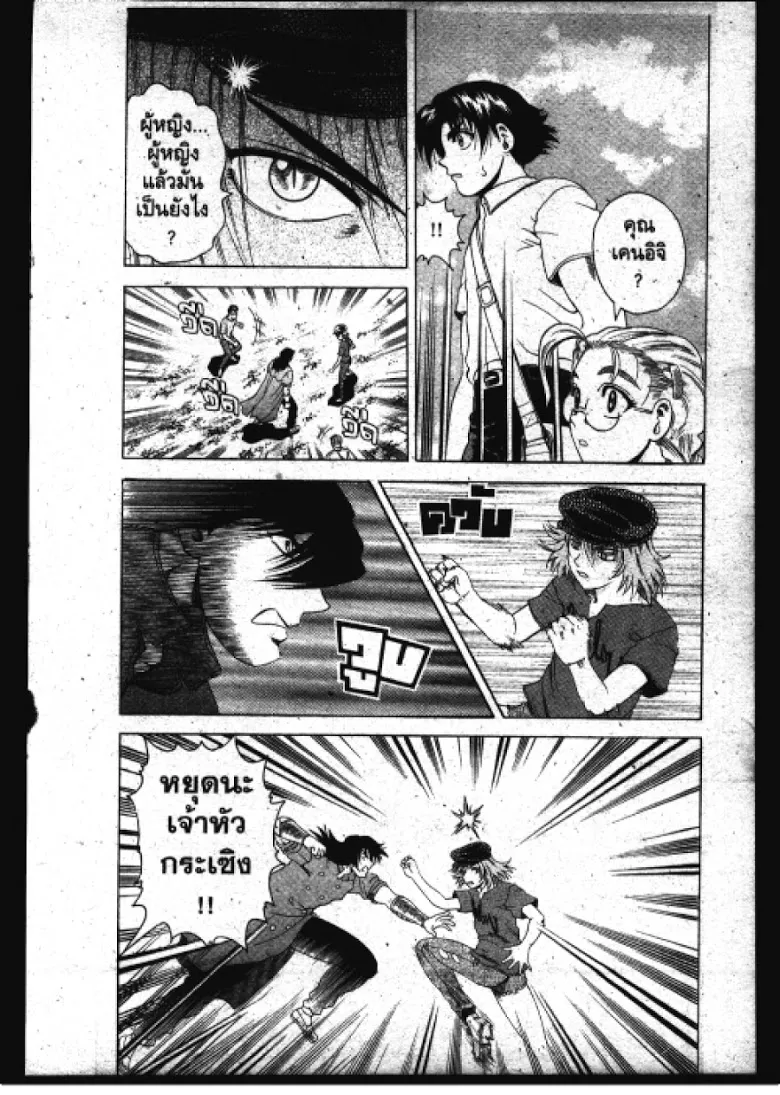 Shijou Saikyou no Deshi Kenichi - หน้า 16