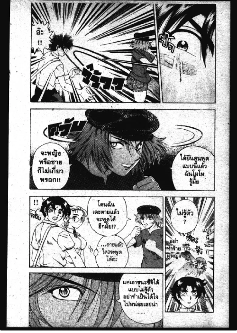 Shijou Saikyou no Deshi Kenichi - หน้า 4