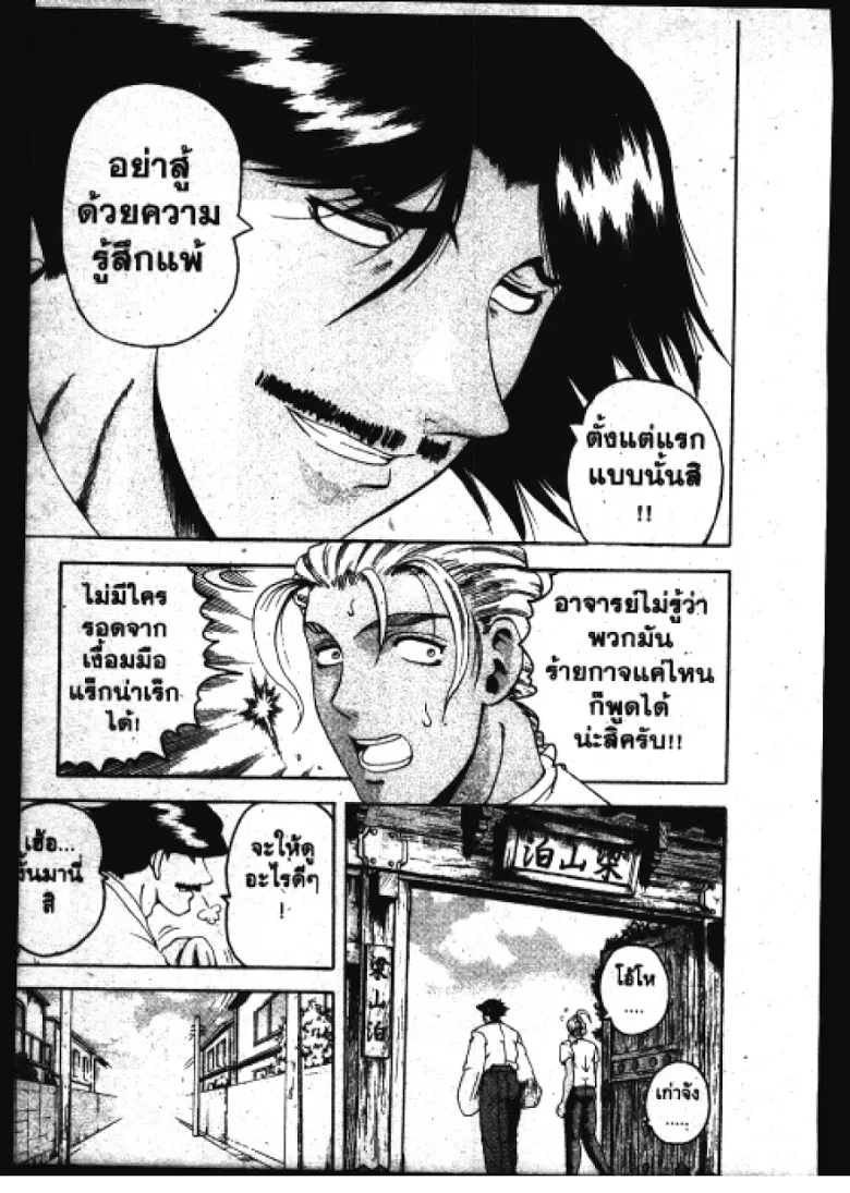 Shijou Saikyou no Deshi Kenichi - หน้า 17