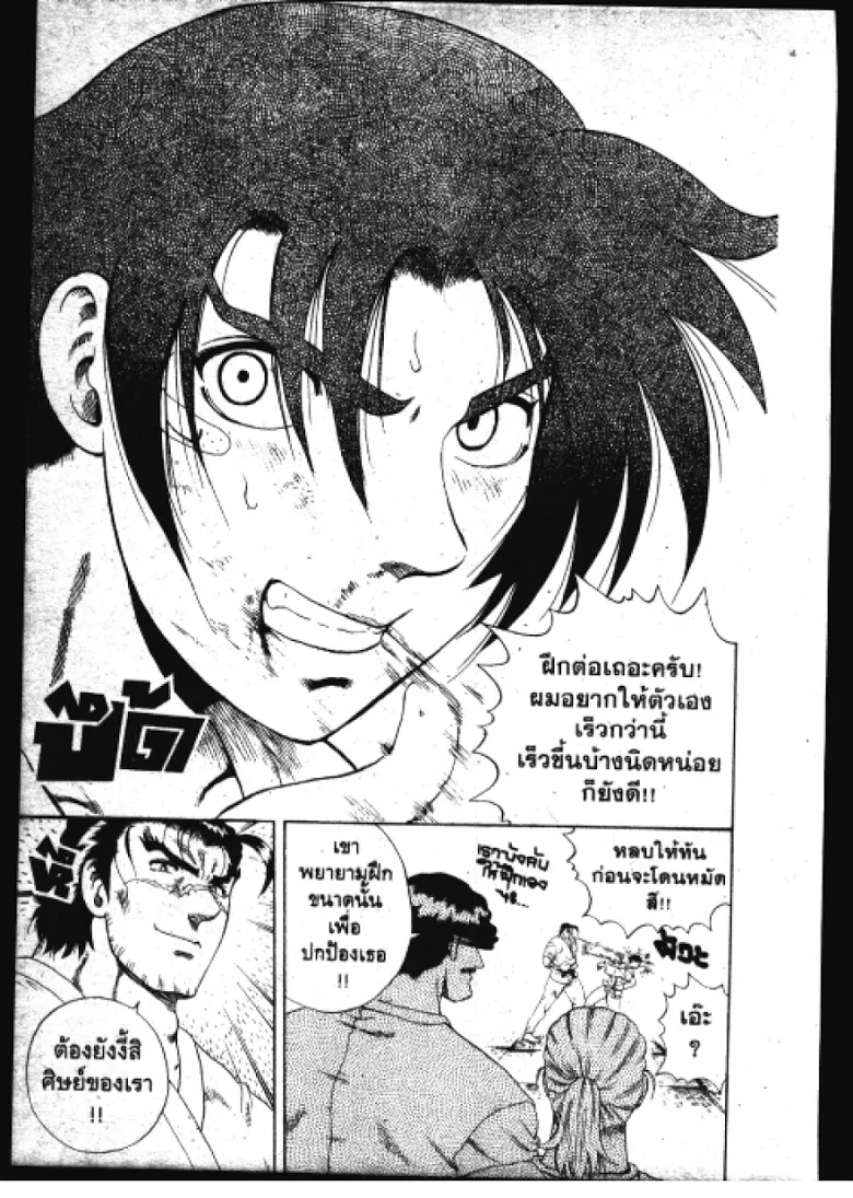 Shijou Saikyou no Deshi Kenichi - หน้า 19