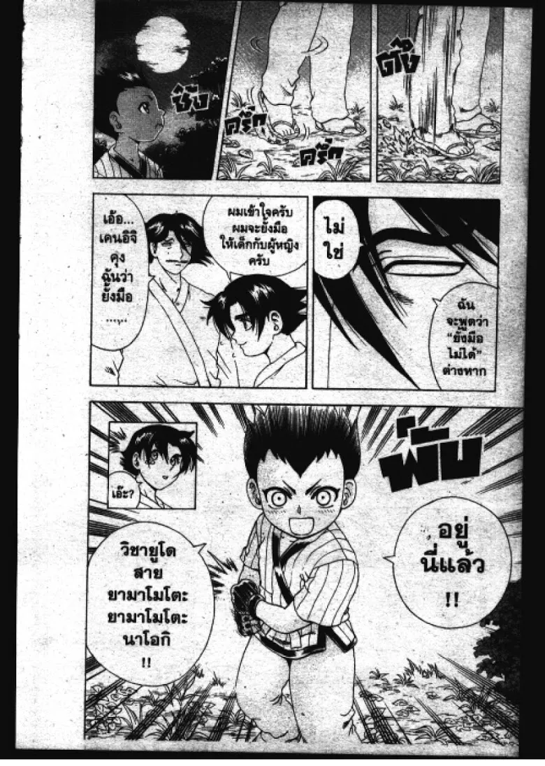 Shijou Saikyou no Deshi Kenichi - หน้า 6