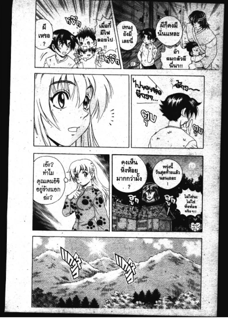 Shijou Saikyou no Deshi Kenichi - หน้า 12